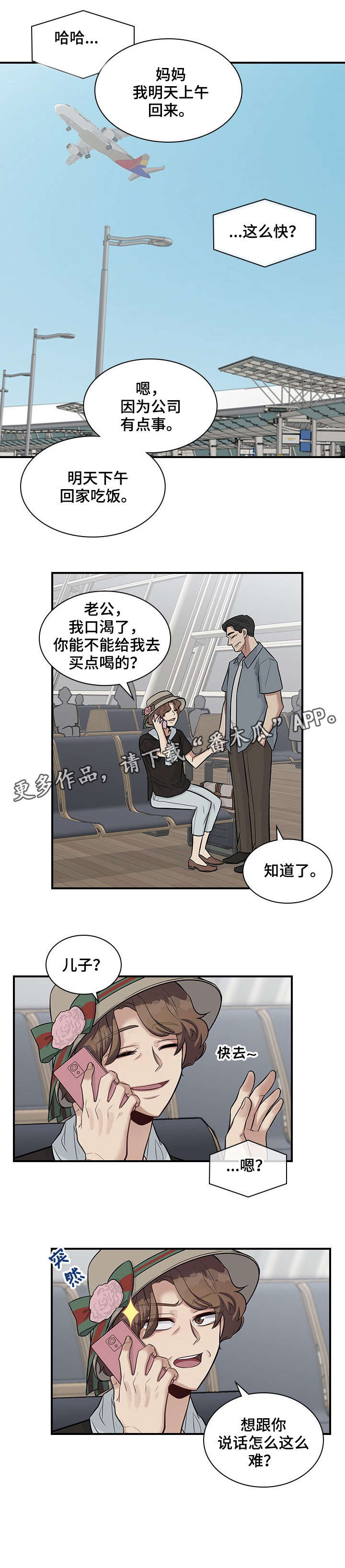 职场重新开始的句子励志漫画,第17章：衣服4图