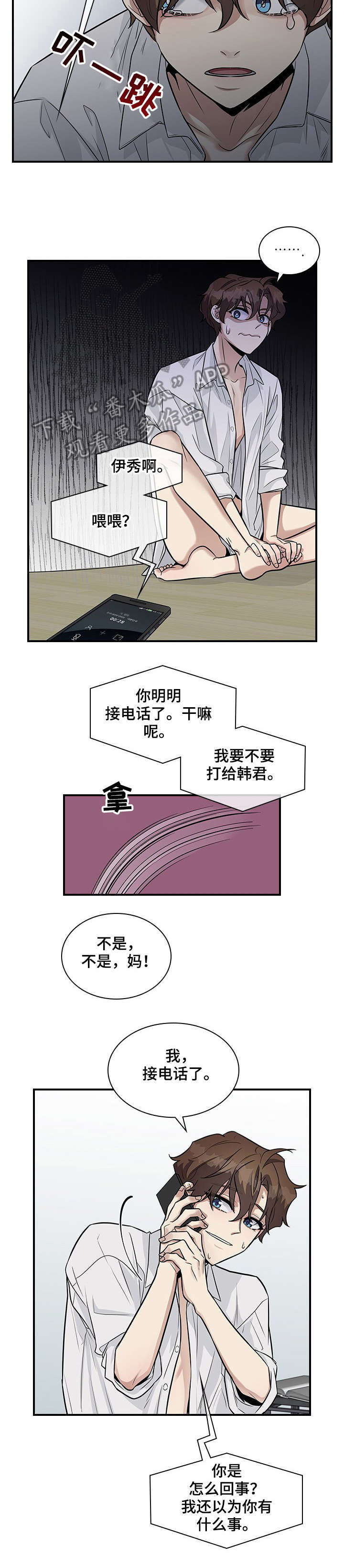 职场重新开始的句子励志漫画,第17章：衣服3图