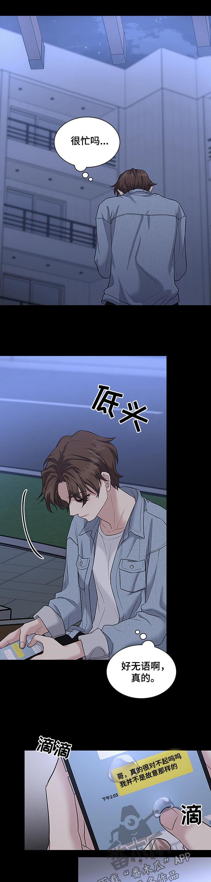 职场重要场合注意事项漫画,第66章：决心2图