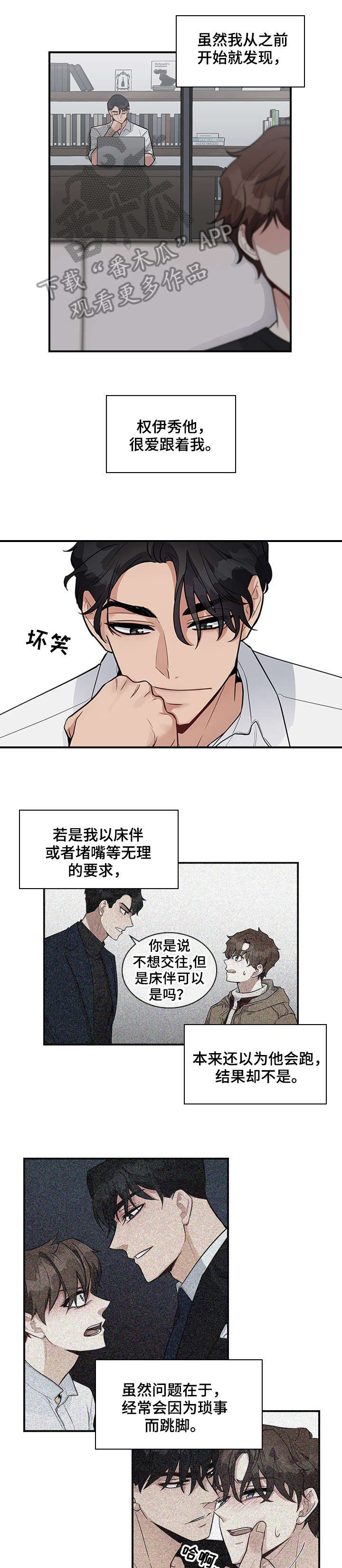 债务重组漫画,第16章：放过1图