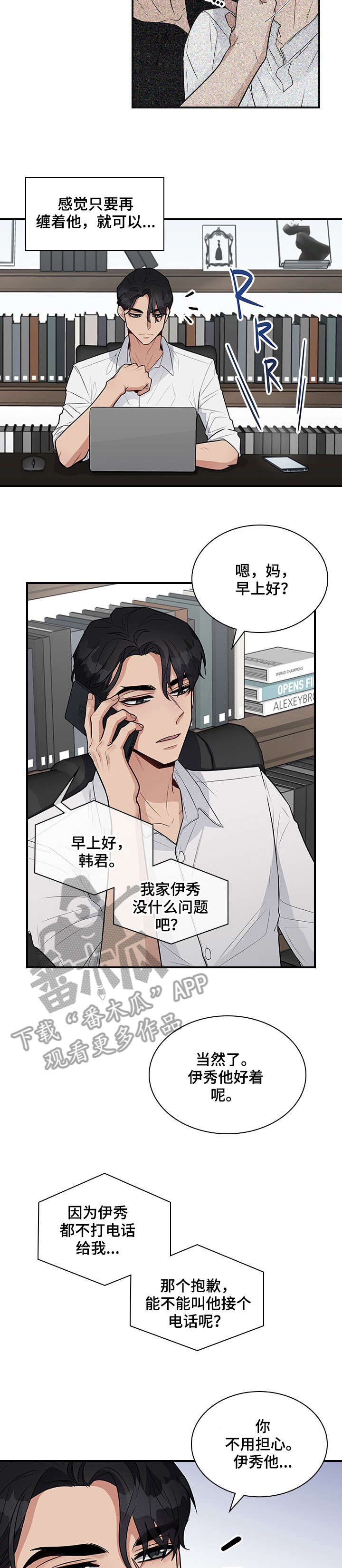债务重组漫画,第16章：放过2图