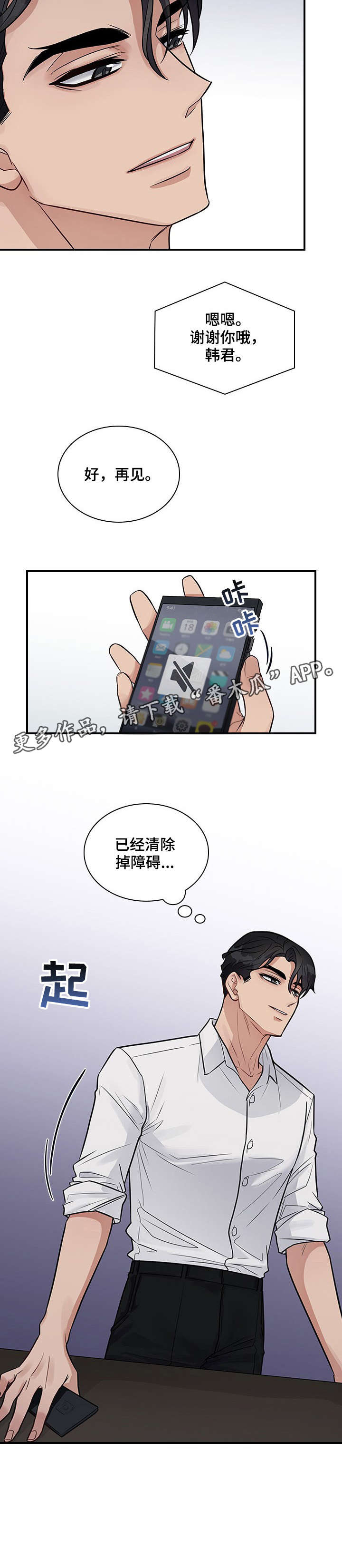 债务重组漫画,第16章：放过4图