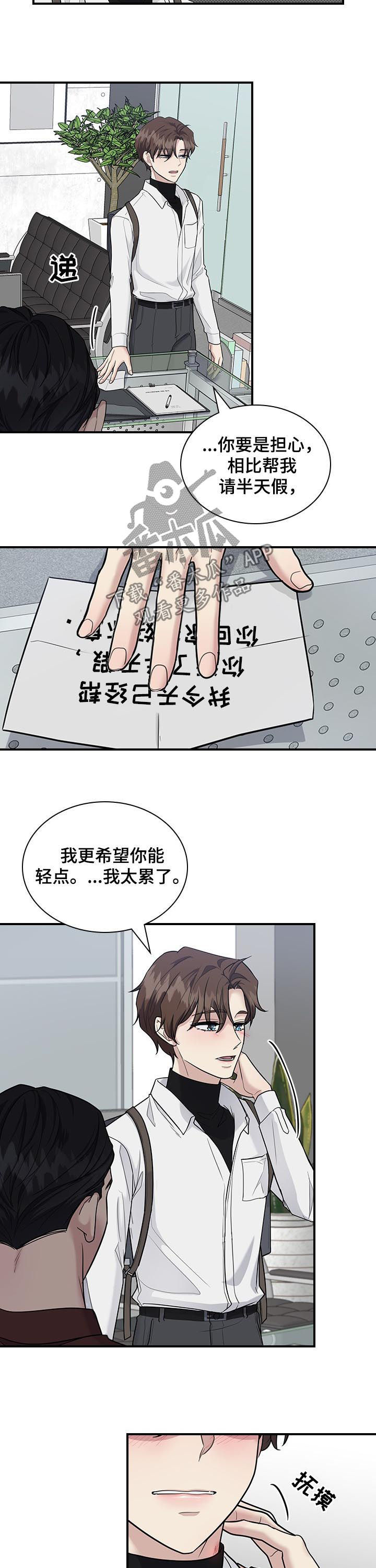 职场重要能力培养漫画,第45章：你不担心我吗3图