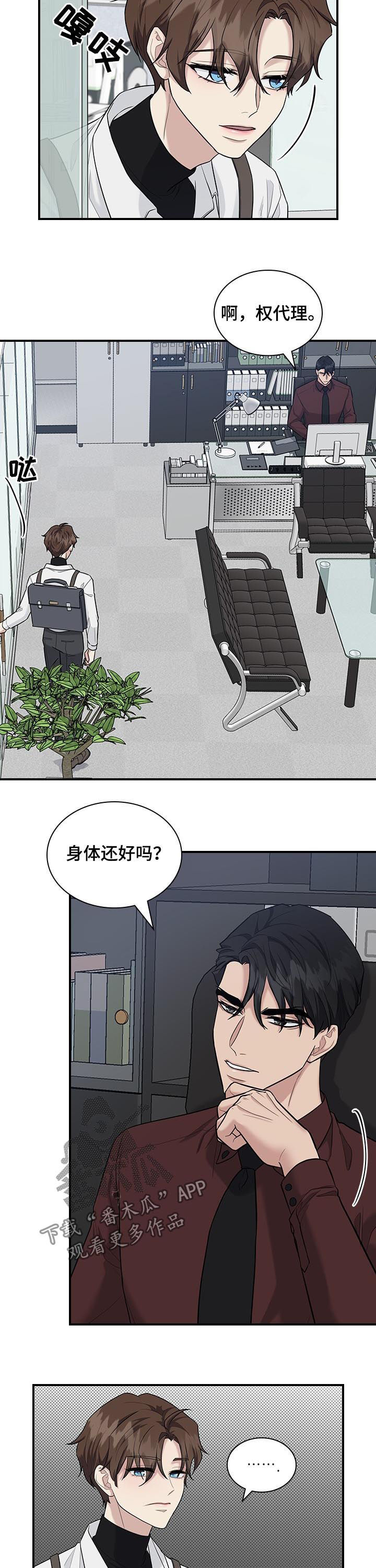 职场重要能力培养漫画,第45章：你不担心我吗2图