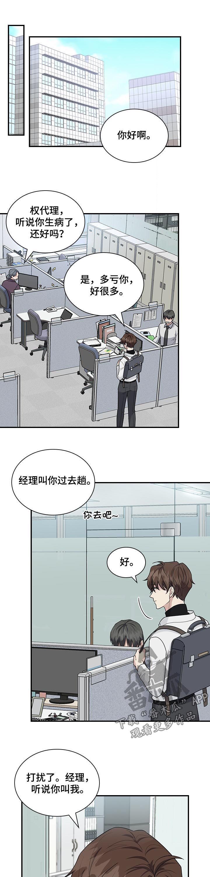 职场重要能力培养漫画,第45章：你不担心我吗1图