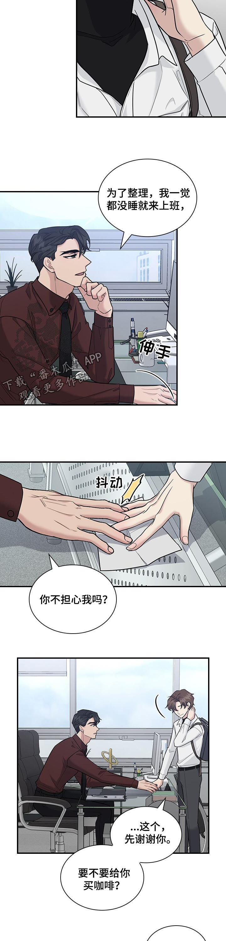 职场重要能力培养漫画,第45章：你不担心我吗4图