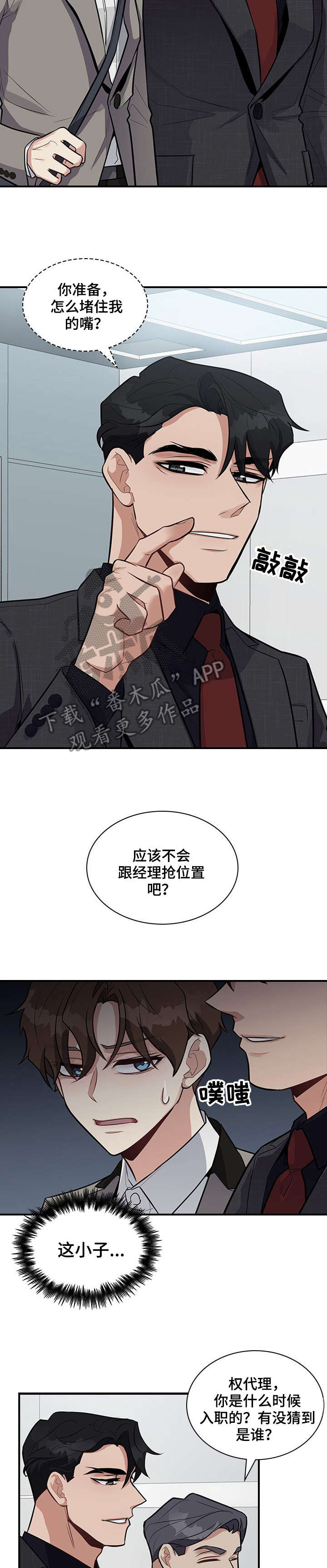 职场重要人脉积累漫画,第11章：拼3图