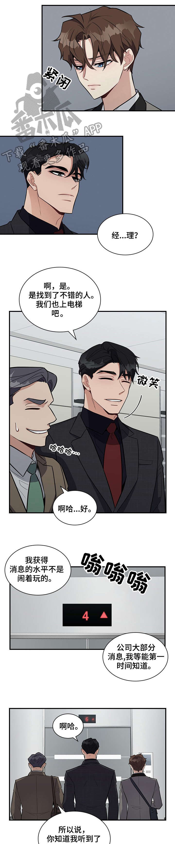 职场重要人脉积累漫画,第11章：拼1图