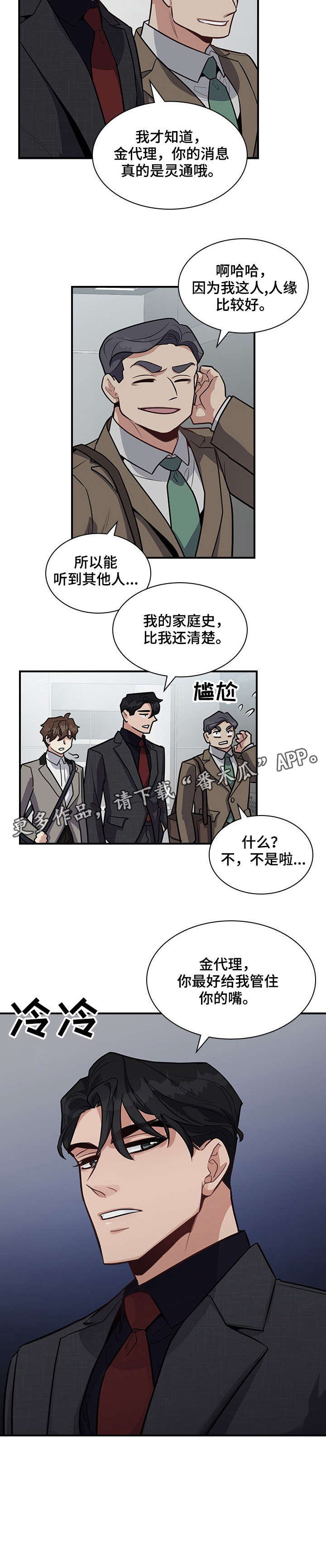 职场重要人脉积累漫画,第11章：拼4图