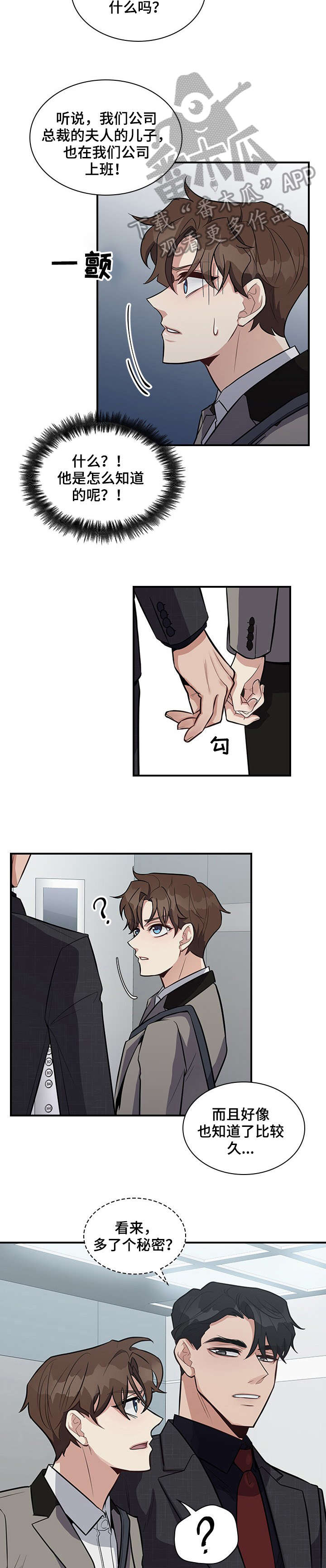 职场重要人脉积累漫画,第11章：拼2图