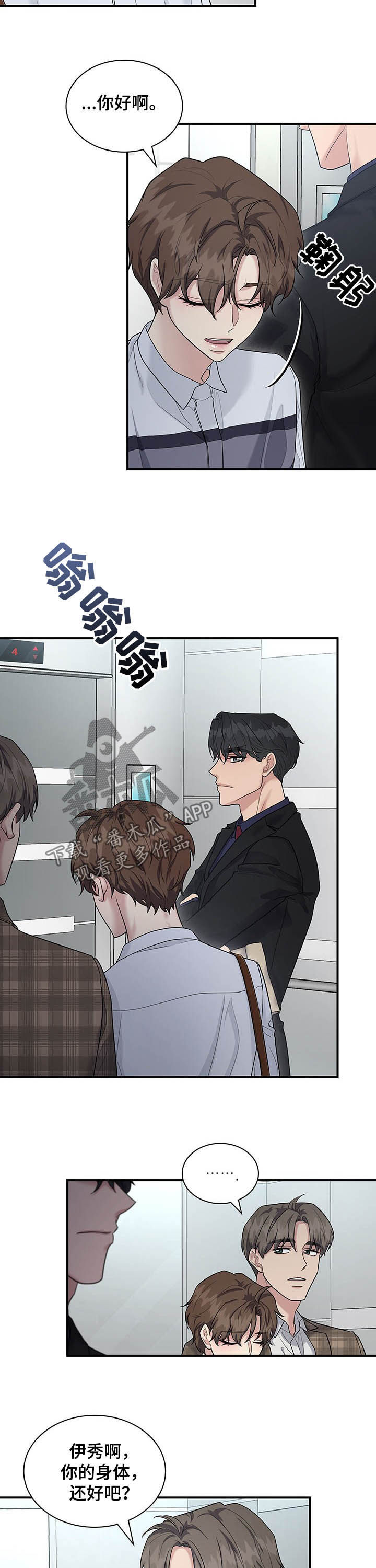 职场中以时间换空间是什么意思漫画,第73章：举止亲昵5图