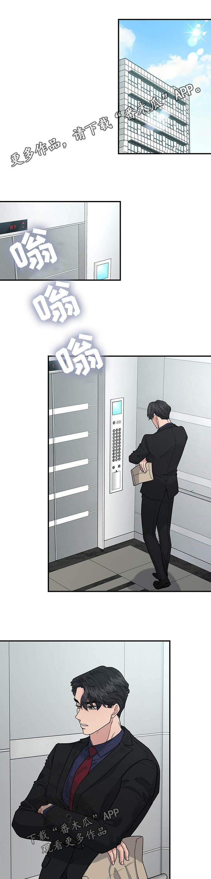 职场中以时间换空间是什么意思漫画,第73章：举止亲昵1图
