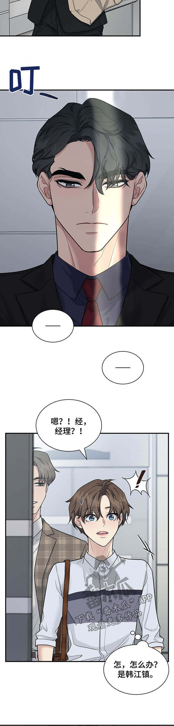 职场中以时间换空间是什么意思漫画,第73章：举止亲昵2图