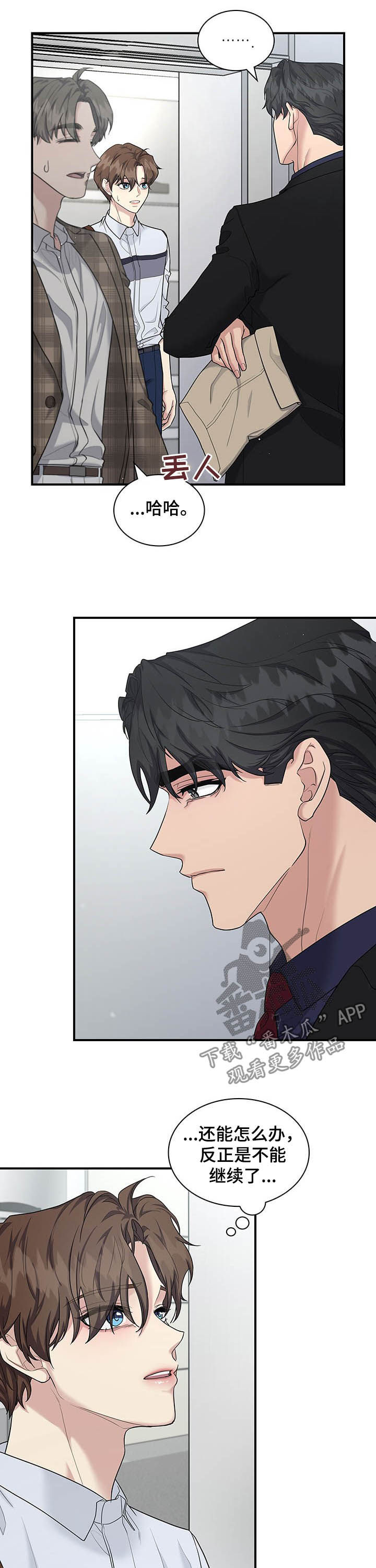 职场中以时间换空间是什么意思漫画,第73章：举止亲昵4图