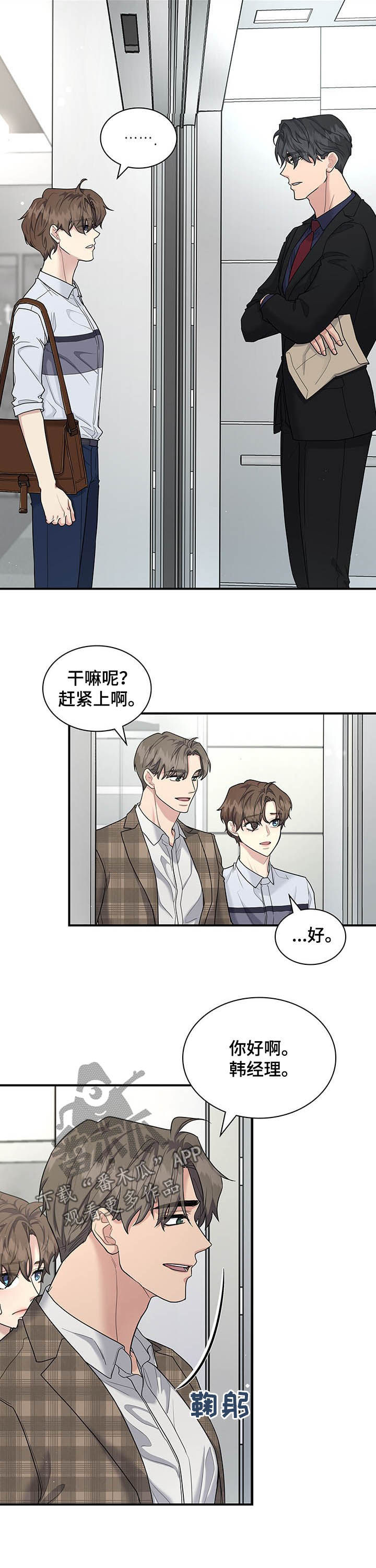职场中以时间换空间是什么意思漫画,第73章：举止亲昵3图