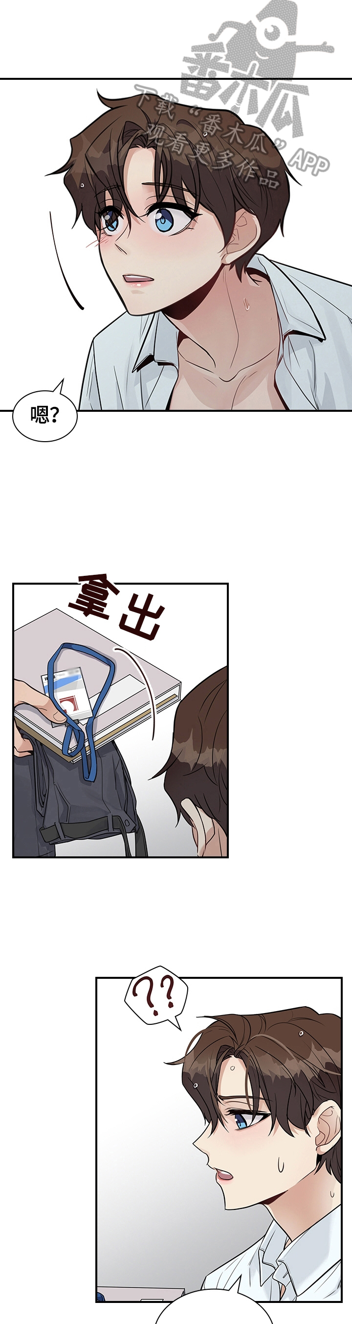 职场中怎么看待不在其位不谋其政漫画,第29章：生气1图