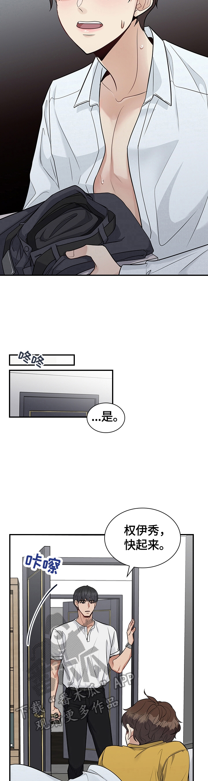 职场中怎么看待不在其位不谋其政漫画,第29章：生气3图