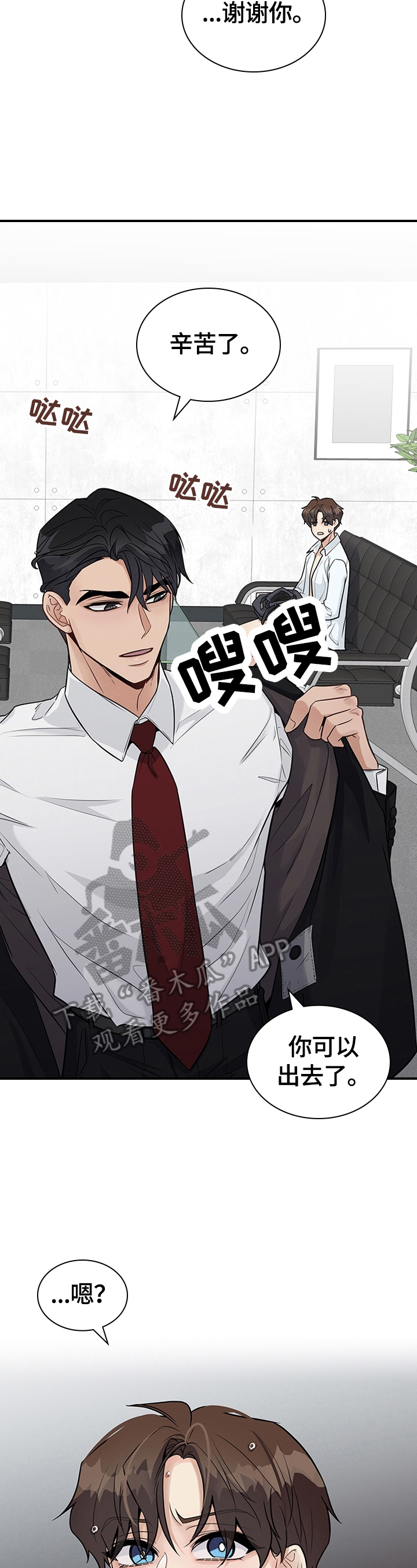 职场中怎么看待不在其位不谋其政漫画,第29章：生气2图