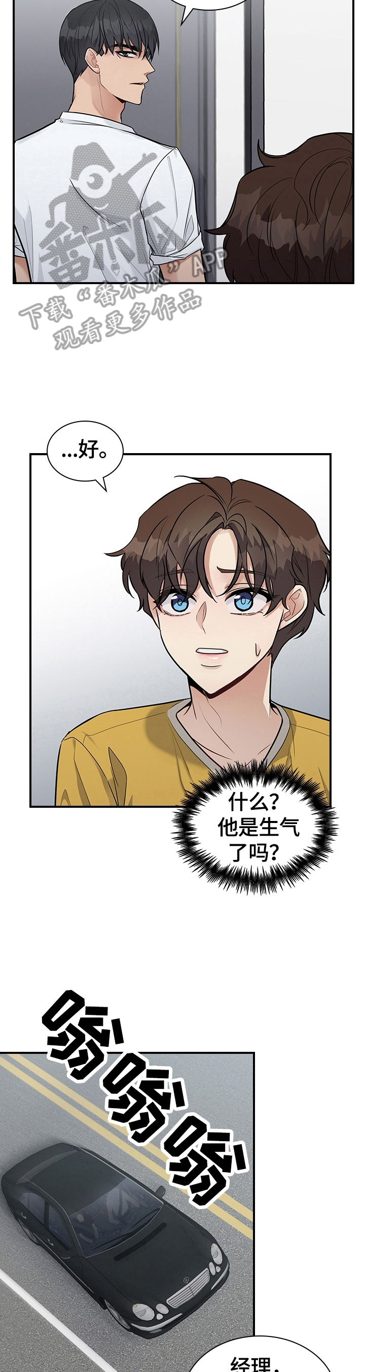 职场中怎么看待不在其位不谋其政漫画,第29章：生气5图