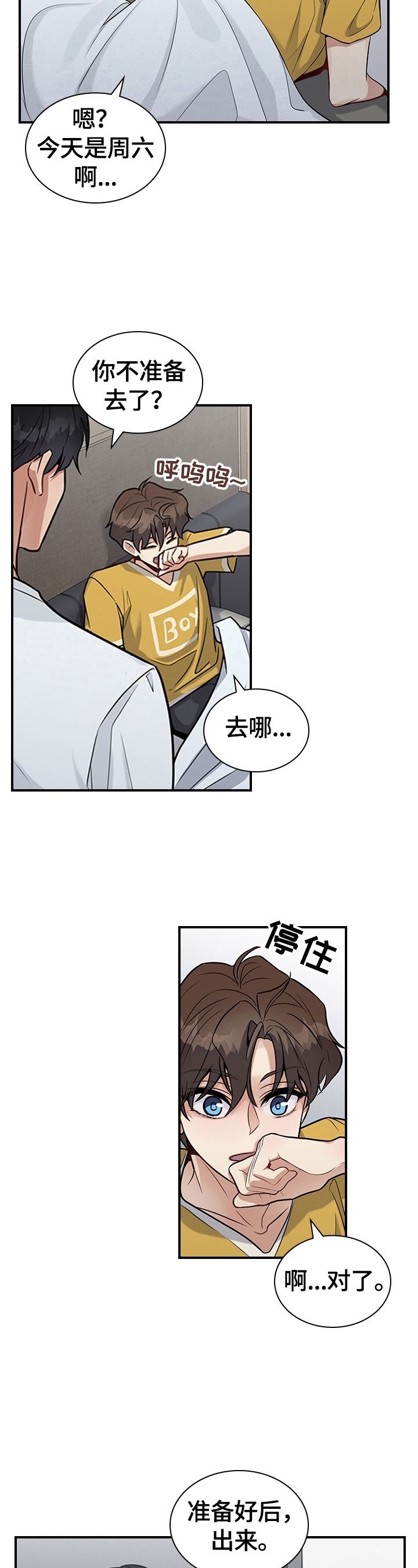 职场中怎么看待不在其位不谋其政漫画,第29章：生气4图