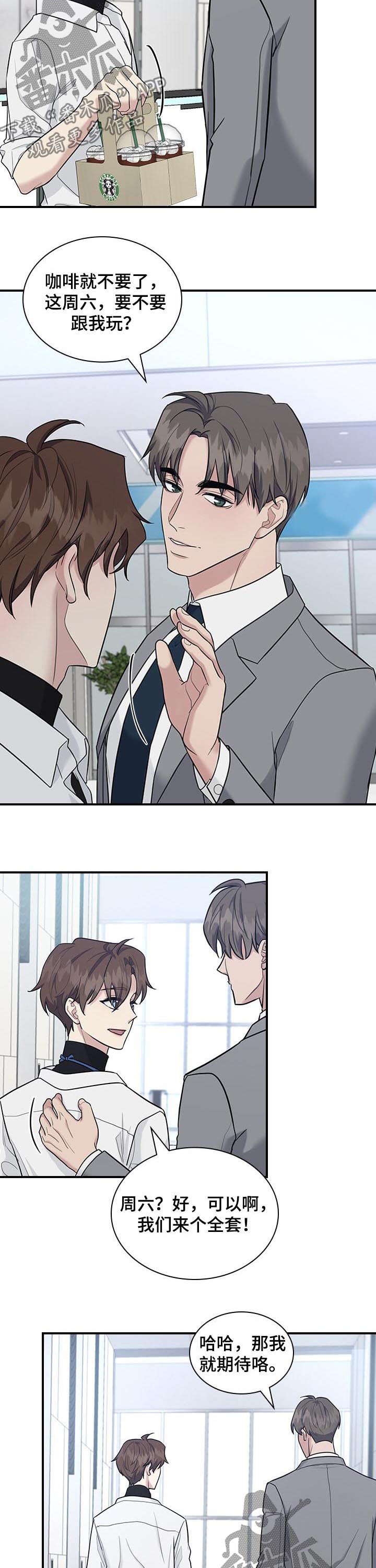 职场种树的干不过摘果的漫画,第46章：看错了？3图