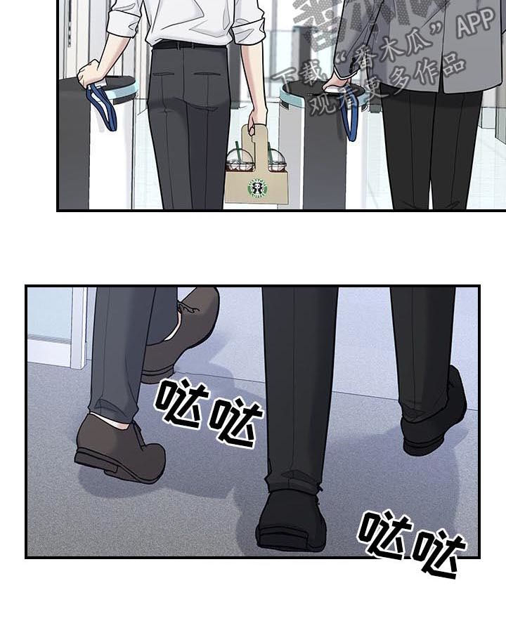 职场种树的干不过摘果的漫画,第46章：看错了？4图