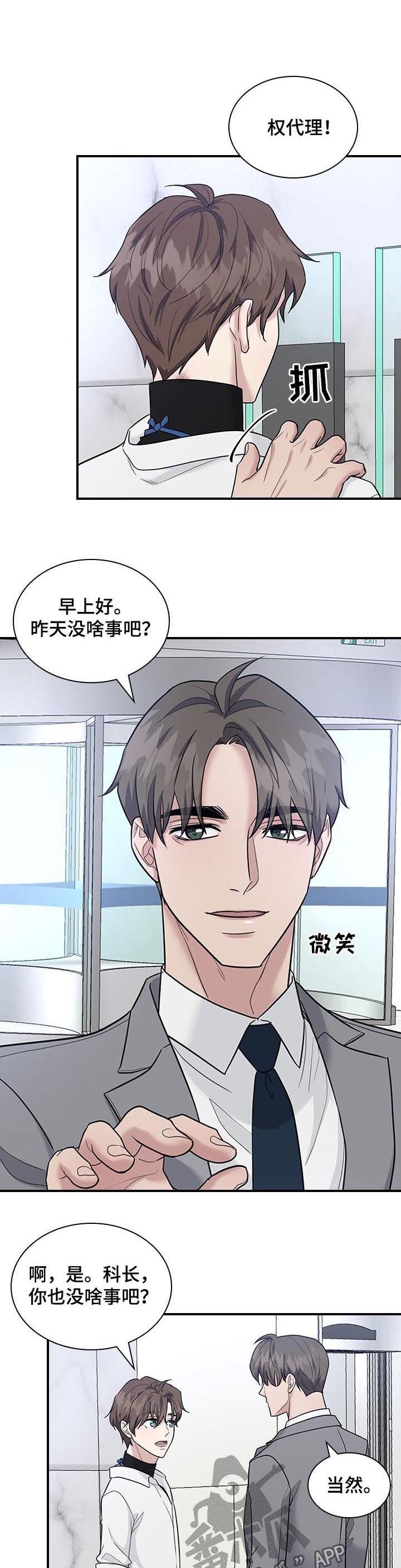 职场种树的干不过摘果的漫画,第46章：看错了？1图