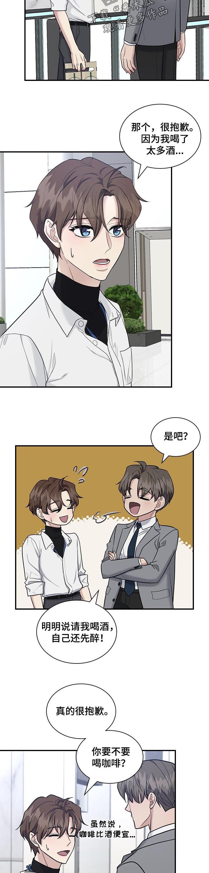 职场种树的干不过摘果的漫画,第46章：看错了？2图