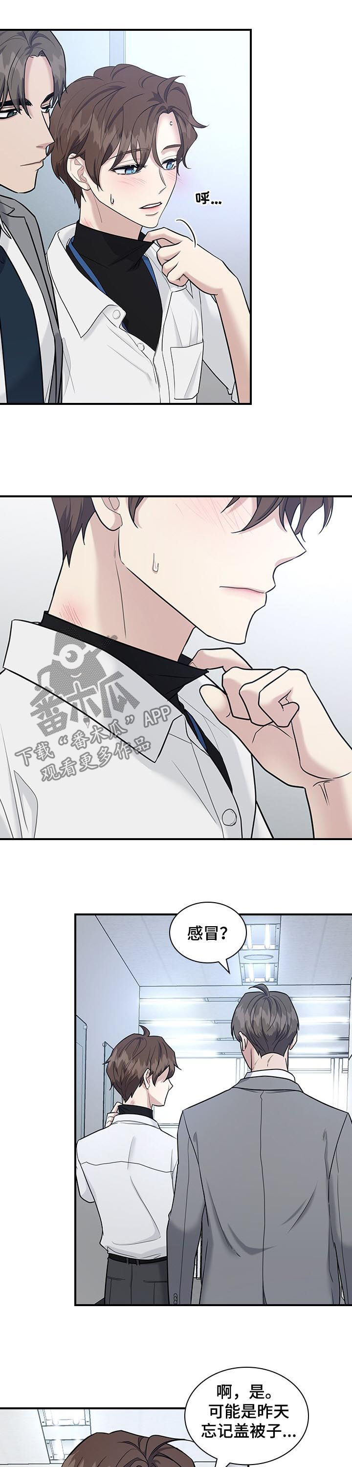 职场种树的干不过摘果的漫画,第46章：看错了？5图