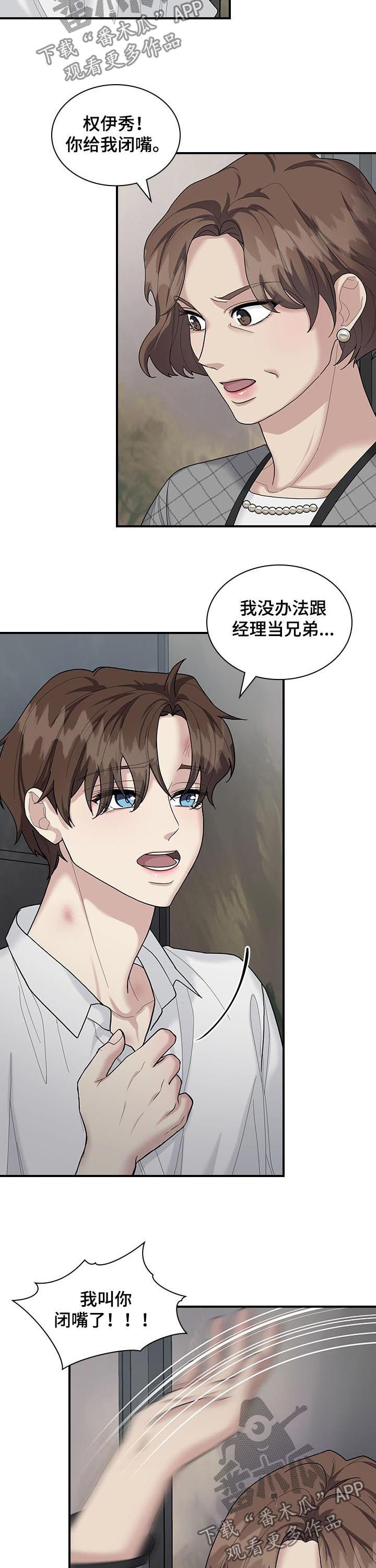 职场重要场合表现漫画,第60章：怒火4图