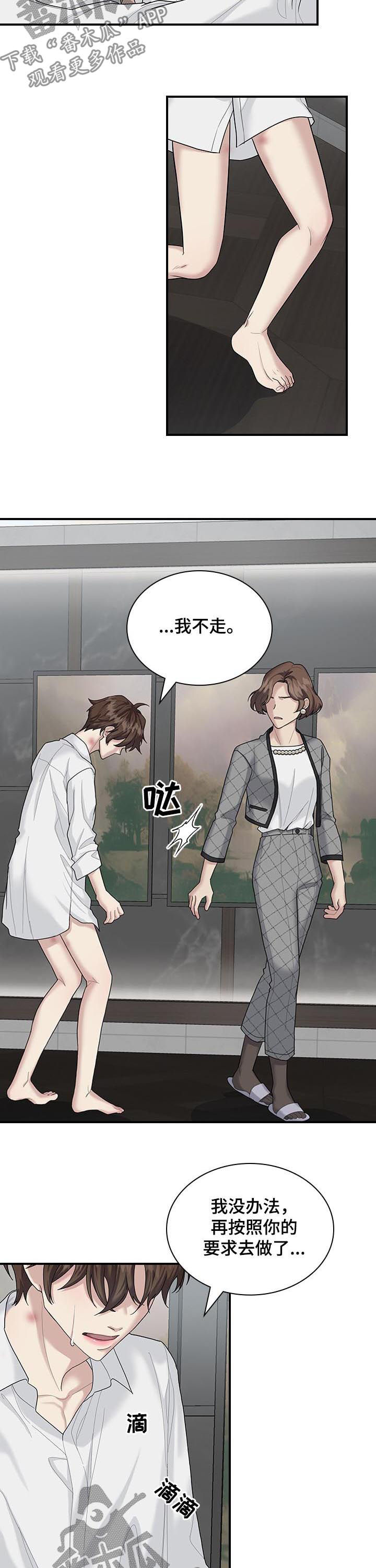 职场重要场合表现漫画,第60章：怒火3图