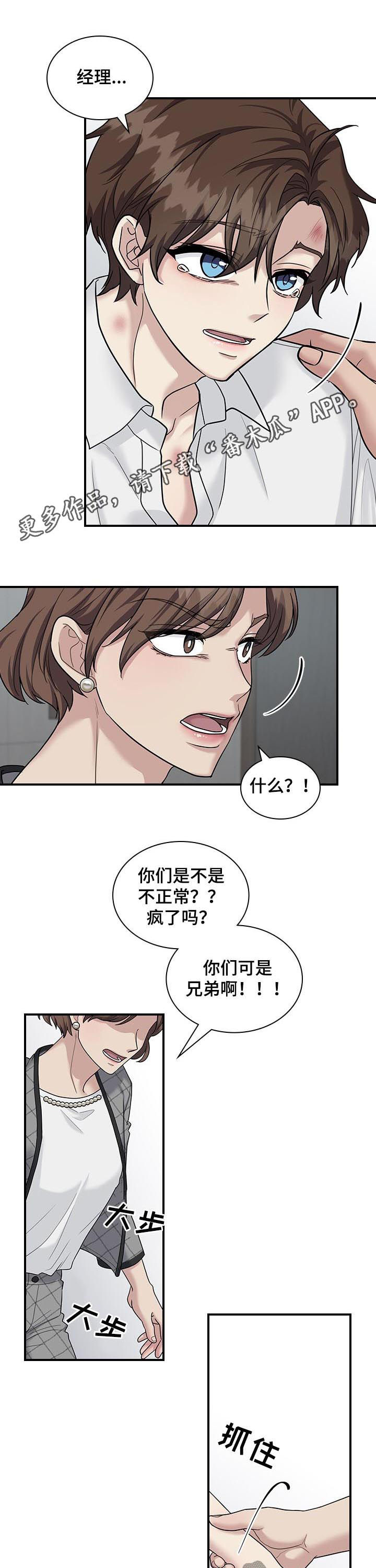 职场重要场合表现漫画,第60章：怒火1图