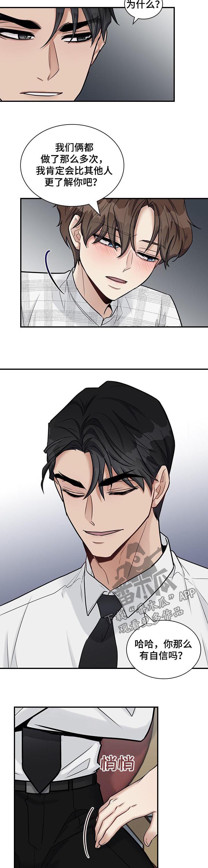 直肠肿物是什么意思漫画,第37章：时间有点赶2图