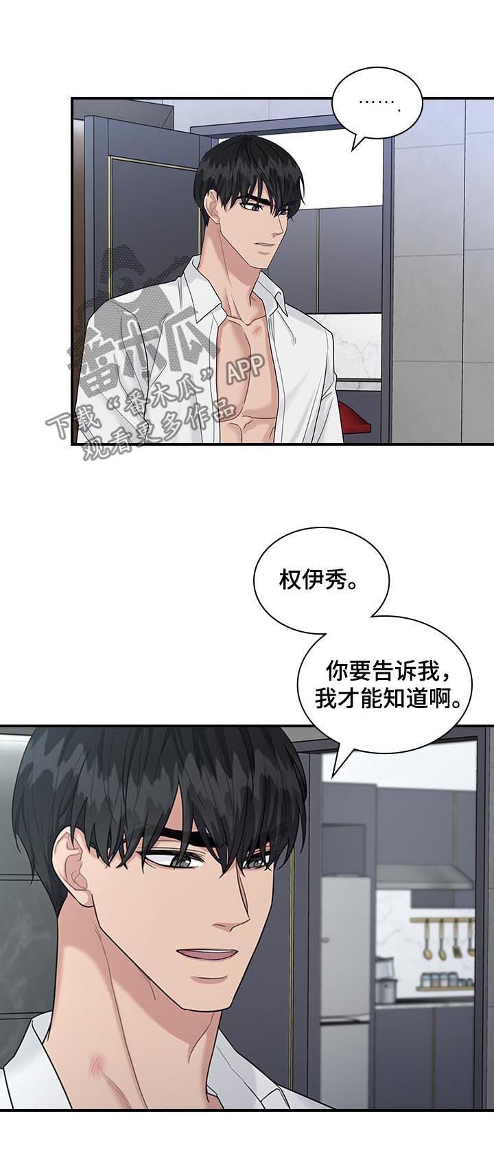 职场重逢小说推荐漫画,第56章： 慌张5图