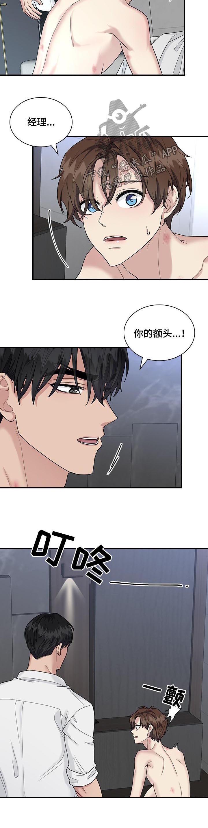 职场重逢小说推荐漫画,第56章： 慌张4图