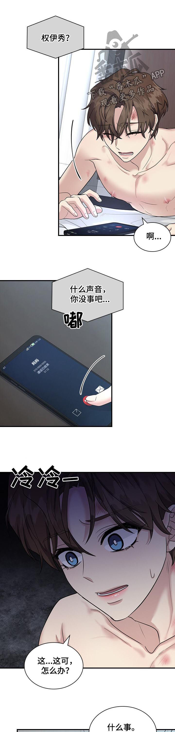 职场重逢小说推荐漫画,第56章： 慌张2图