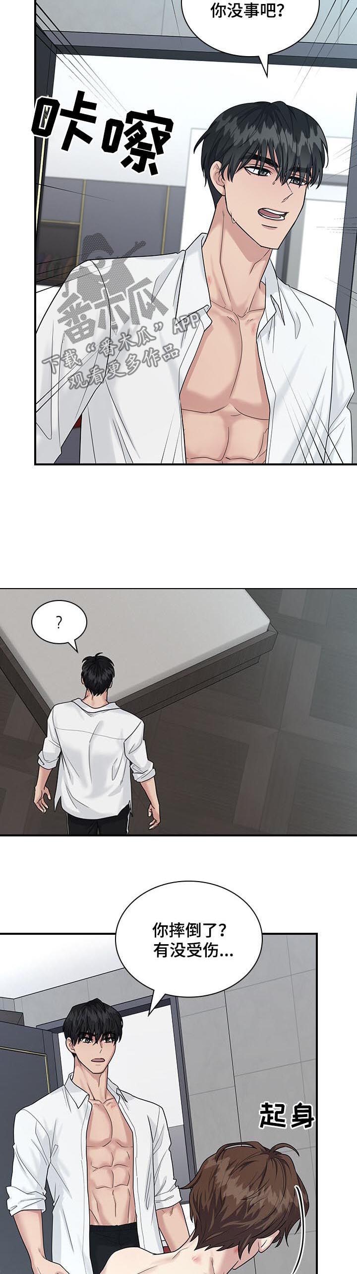 职场重逢小说推荐漫画,第56章： 慌张3图