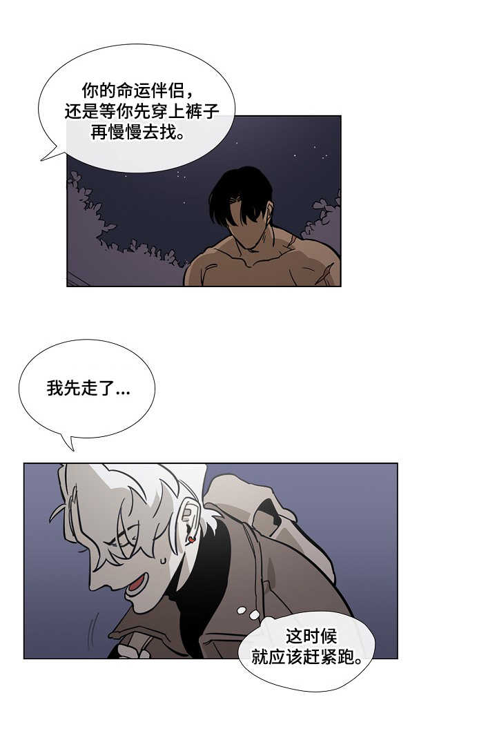 贝儿公主和野兽王子漫画,第4章：旅途1图