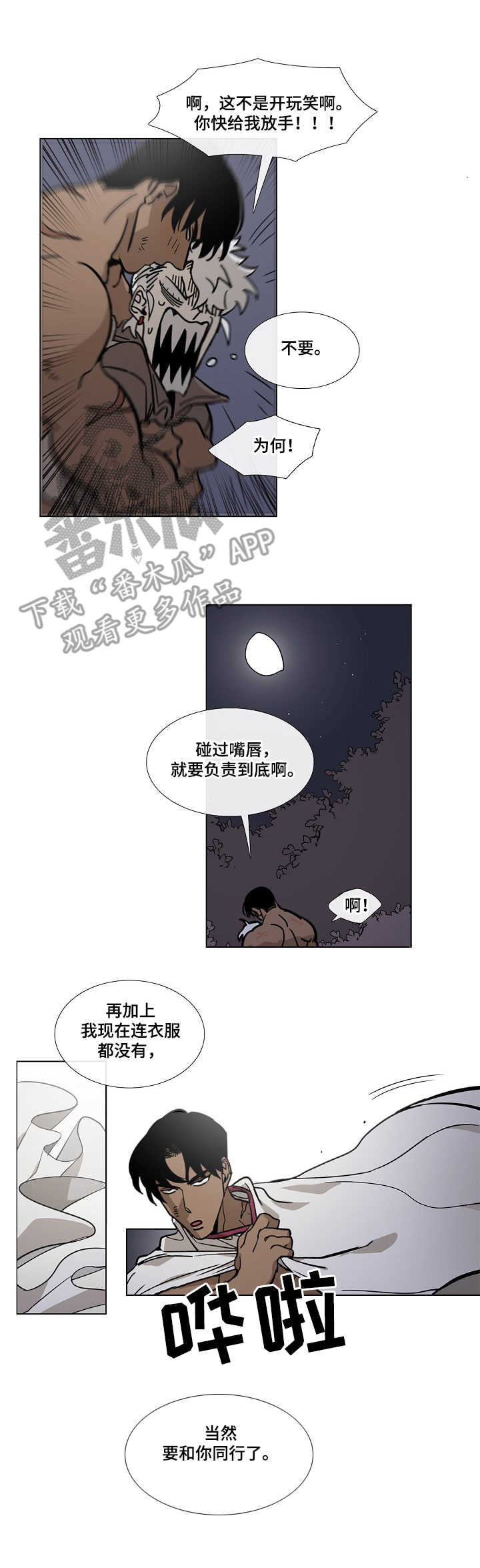贝儿公主和野兽王子漫画,第4章：旅途3图
