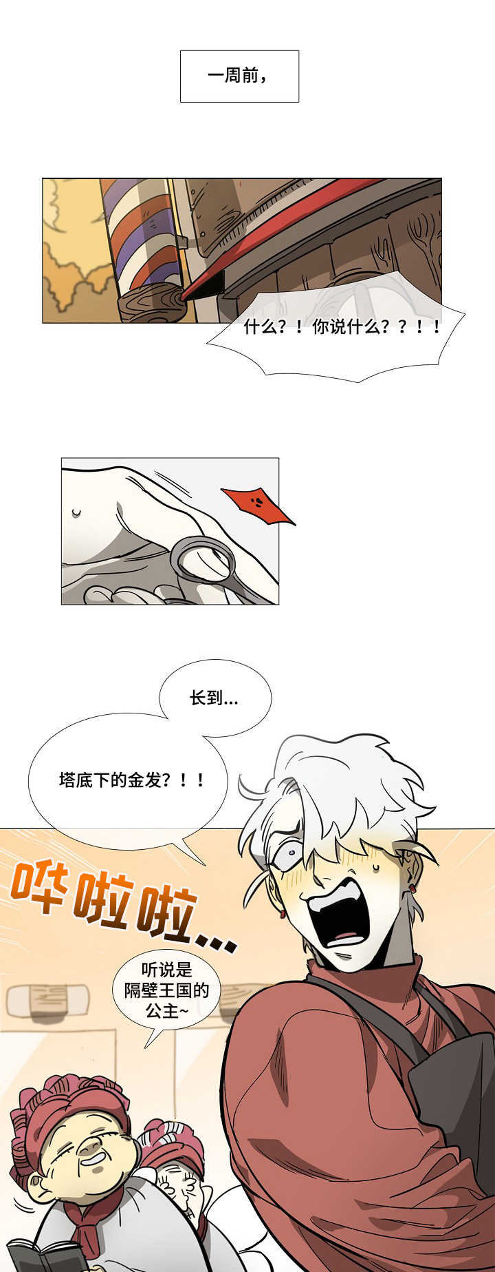 野兽王子全文免费阅读漫画,第1章：金发5图