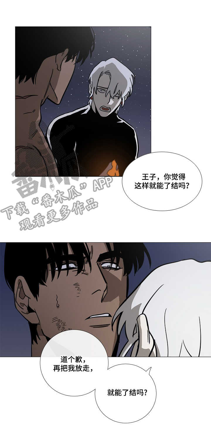 野兽王子的作者还写过什么小说漫画,第8章：旅途（完结~请期待番外）2图