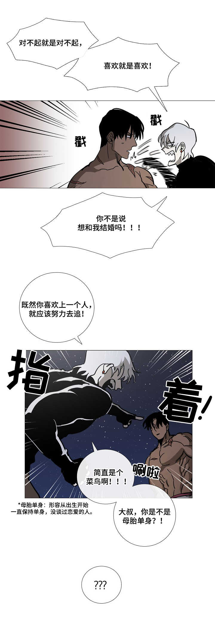 野兽王子的作者还写过什么小说漫画,第8章：旅途（完结~请期待番外）3图