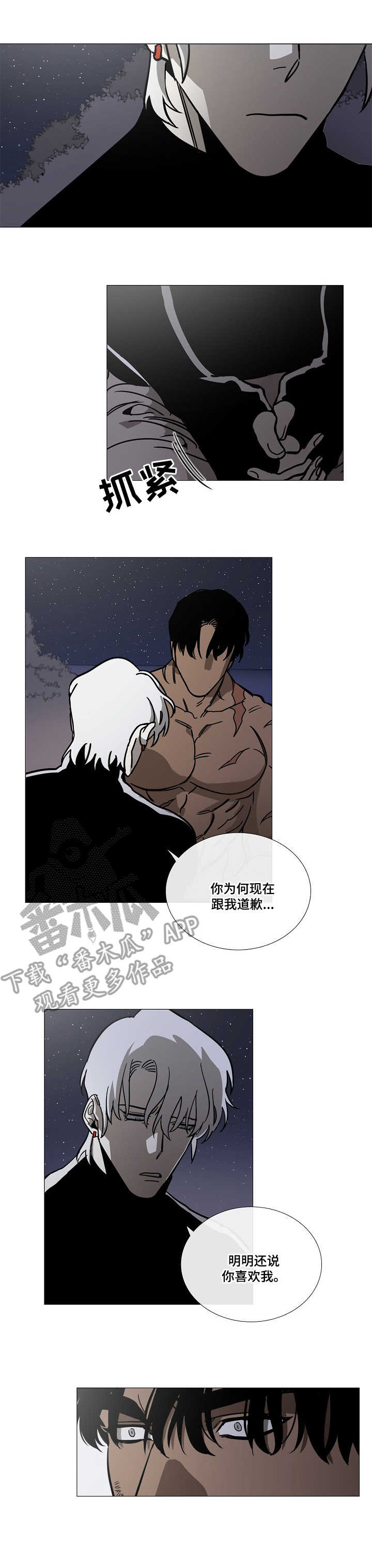 野兽王子的作者还写过什么小说漫画,第8章：旅途（完结~请期待番外）1图