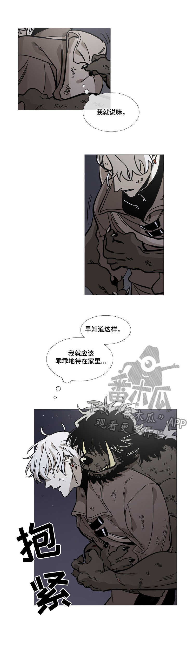 野兽王子角色介绍漫画,第2章：怪物2图