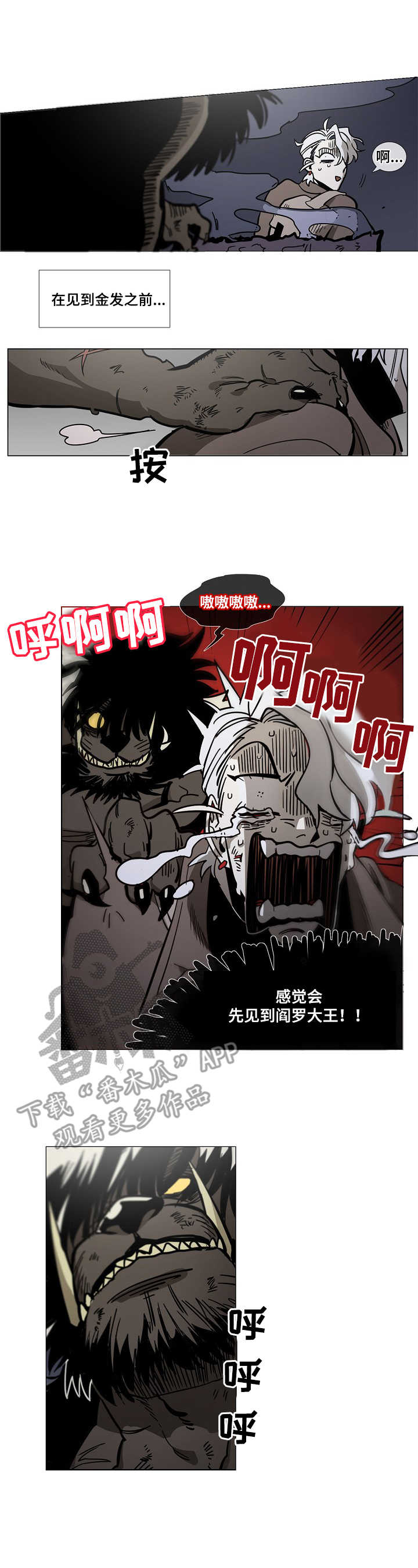 野兽王子角色介绍漫画,第2章：怪物1图