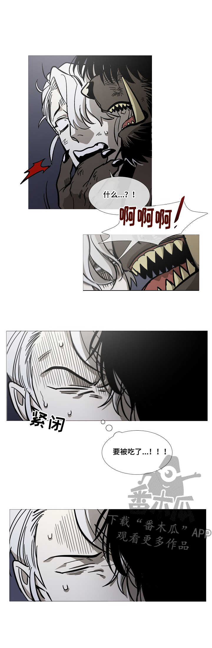 野兽王子角色介绍漫画,第2章：怪物4图