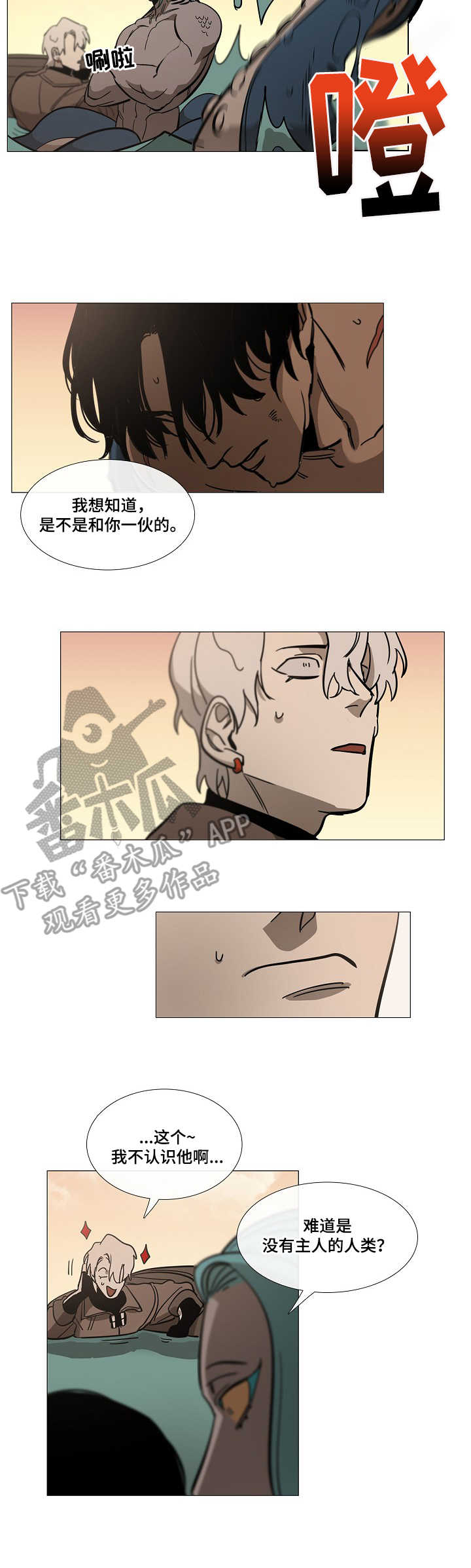 野兽王子强度分析漫画,第5章：海怪4图