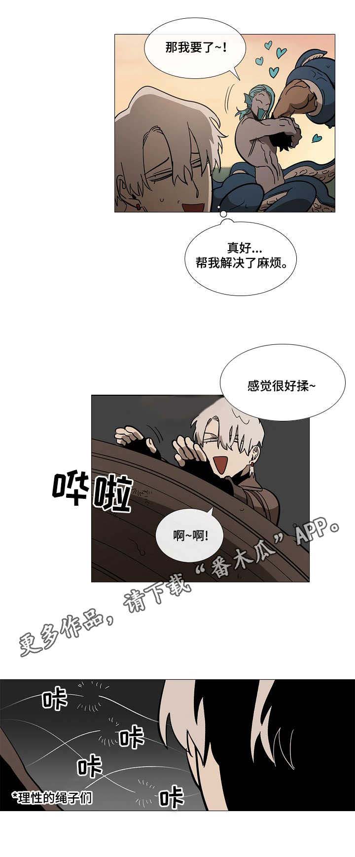 野兽王子强度分析漫画,第5章：海怪5图