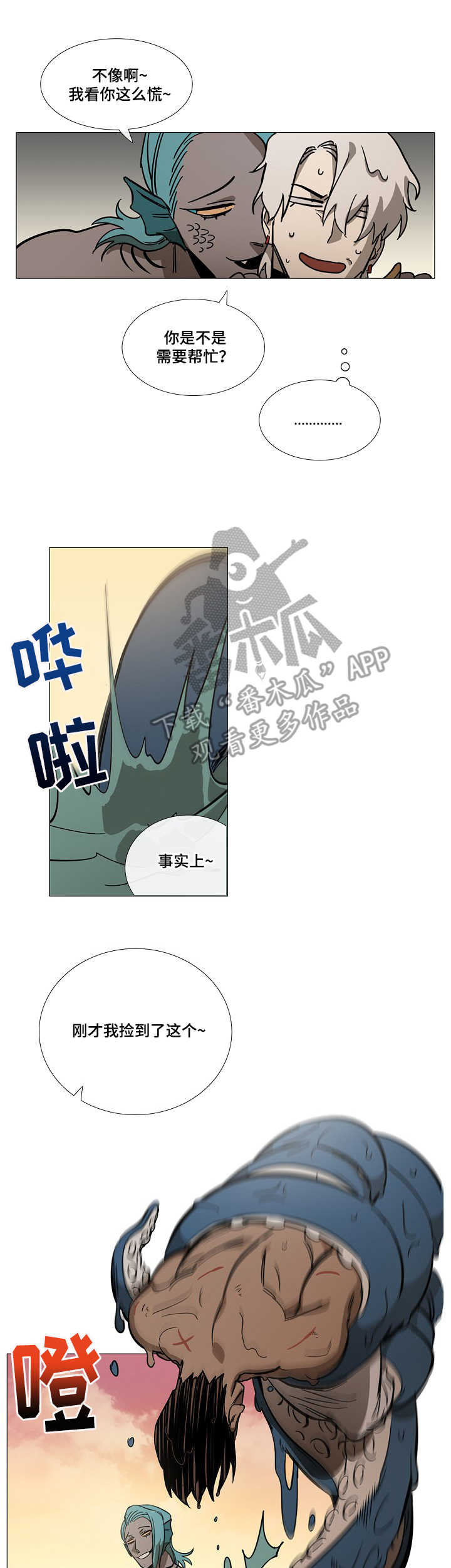野兽王子强度分析漫画,第5章：海怪3图
