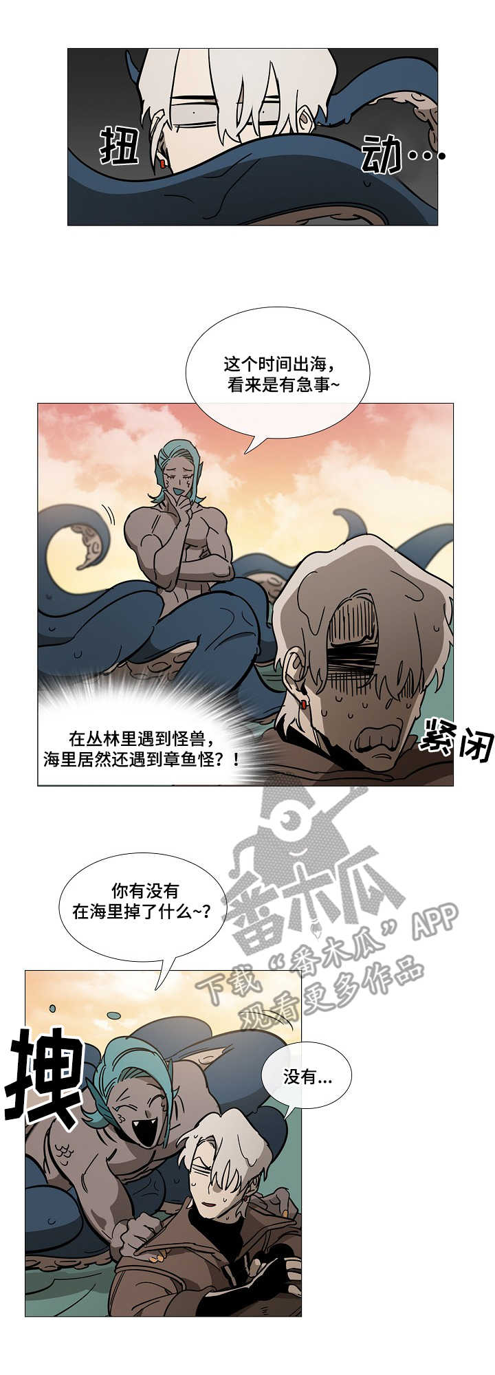 野兽王子强度分析漫画,第5章：海怪2图
